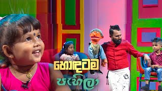 Hondatama Pahila | Episode 184 | 01st July 2023