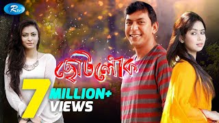 Chotolok - ছোটলোক | Chanchal | Nabila | Bhabna | Bangla Telefilm| Rtv Chotolok - ছোটলোক | Chanchal | Nabila | Bhabna | Bangla Telefilm| Rtv
