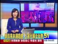 日本三大天后之一倖田來未台北演唱會 -- 黃文華主播 (2013/10/13)