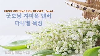 GMZD 9월 28일 화요일