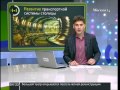 Видео Развитие транспортной системы Москвы