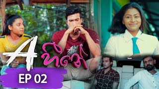 A Heene | Episode 02 05 June 2022