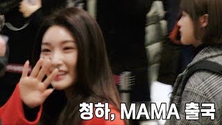 청하(Chung-ha)-위키미키(Weki Meki)-프리스틴(PRISTIN) 2017 MAMA 일본 출국