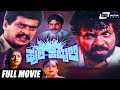 Huli Hebbuli – ಹುಲಿ ಹೆಬ್ಬುಲಿ | Kannada Full Movie | Tiger Prabhakar | Shankarnag | Action Movie