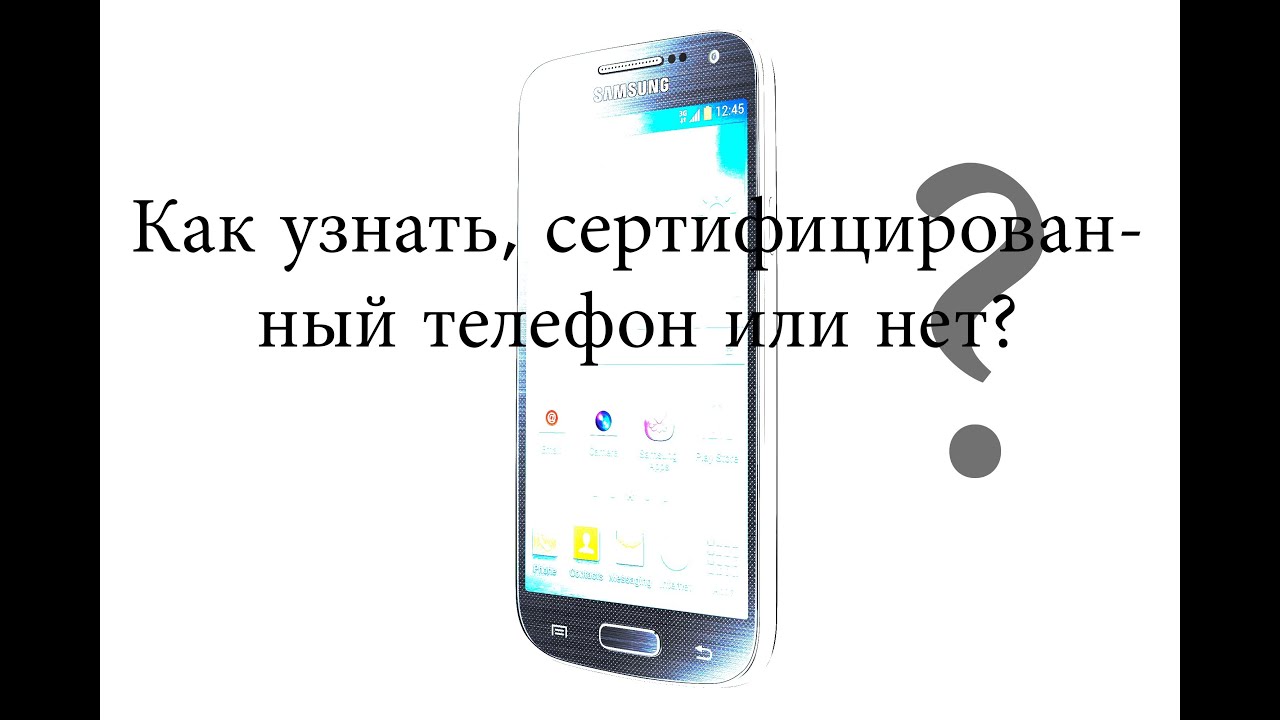 Как узнать для какой страны сделан смартфон Как узнать для какой страны сделан смартфон