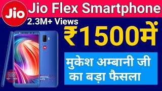 Reliance Jio Smartphone Rs.1500 | Jio Flex Smartphone जियो स्मार्टफ़ोन केवल ₹1500में Jio Phone 3