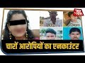 Hyderabad गैंगरेप के चारों आरोपियों को पुलिस ने एनकाउंटर में मार गिराया