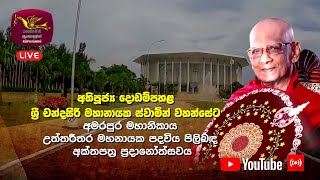 Credentials Ceremony of Amarapura Mahanikaya Supreme Mahanayake