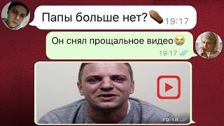 Мой Умерший Папа Оставил Прощальное Видео Для Меня