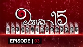 Mathaka 15 - Episode 03