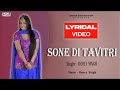 Sone Di Tavitri - Dolly Singh | Lyrical Video | Punjabi Romantic Songs | Yo Yo Honey Singh