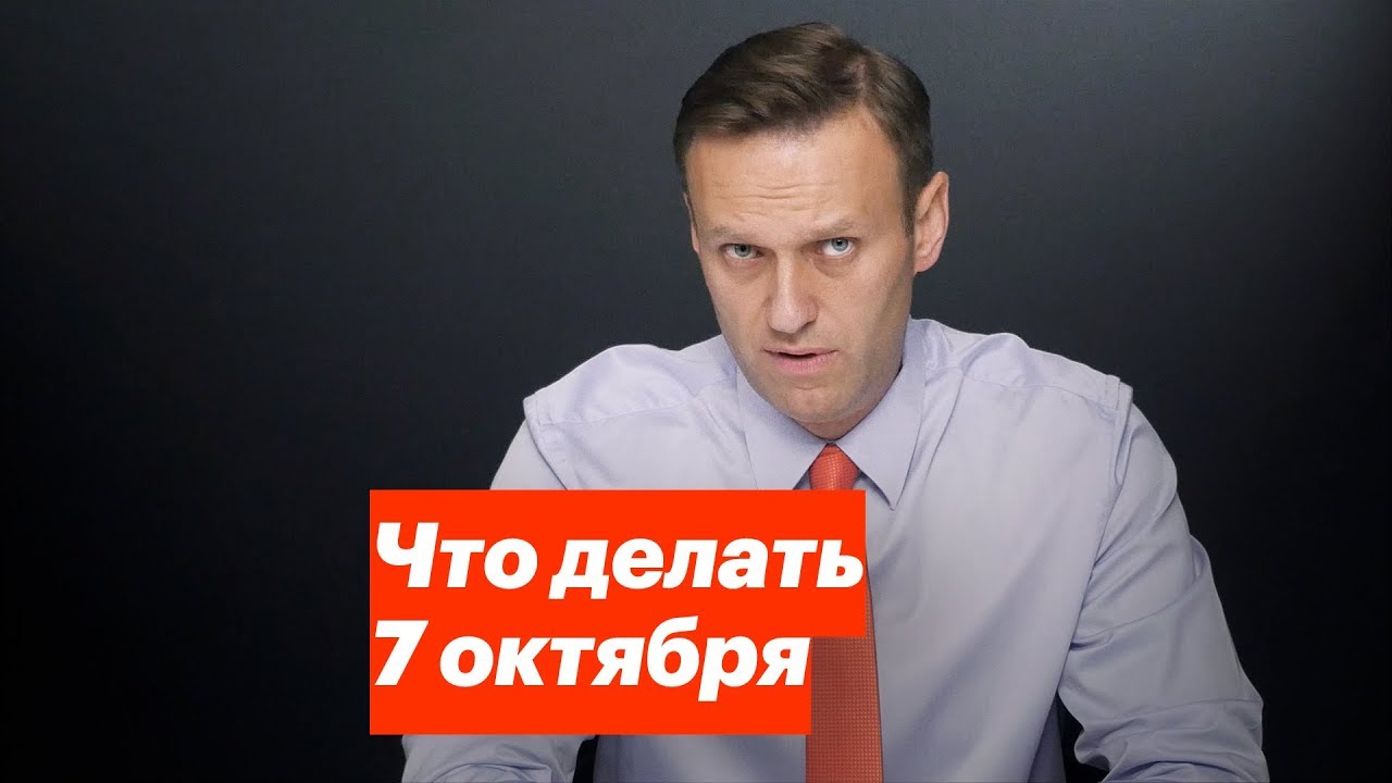 Когда выходит навальный июль 2018 Когда выходит навальный июль 2018