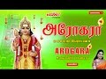 அரோகரா | Arogara | Mahanadhi Shobana | முருகன் பாடல்கள் | Murugan songs | Kavadi Songs | Thaipoosam