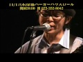 ハシケンmeets伊藤大地2011ツアー！！！！！