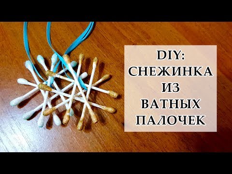 Снежинки своими руками из ватных палочек 2
