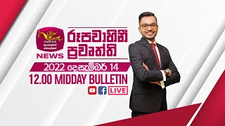 2022-12-14 | Rupavahini Sinhala News 12.00 pm