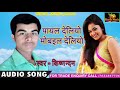 Kisnandan - पायल देलियो मोबाइल देलियो - Payal Deliyo Mobile Deliyo - Maithili Songs 2018