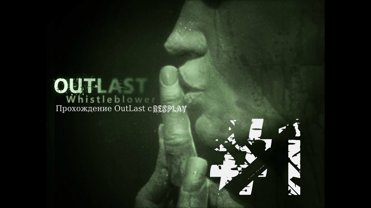 Прохождение Outlast:Whistleblower #1 - Начало кошмара