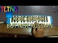 Korobeiniki / Tetris Theme in Major Key Pianika Cover