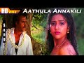 Aathula Annakili Thechu Nee Manjal Kuli HD Song- Veera Movie | Rajinikanth Meena |  Arun Mozhi Songs