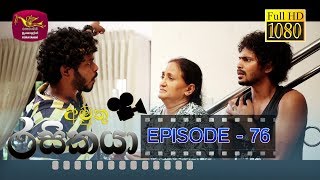 Amuthu Rasikaya Episode - 76 | 2019-06-06