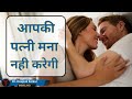 Anal sex आपकी पत्नी मना नही करेगी  Dr. Deepak Kelkar (M.D.) Psychiatrist, Sexologist, Hypnotherapist