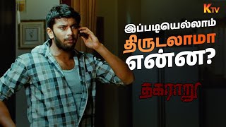 An Epic Robbery Scene.. Thagaraaru Movie Scene Arulnithi Poorna Ktv