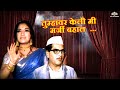 Tumhavar Keli Mi Marji Bahaal | SuperHit Marathi Movie Song | Pinjara | Marathi Song