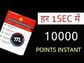 हर 1SEC में 10000 POINTS INSTANT IN MCENT BROWSER