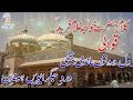 Dil Dard tun Mandi Na Thi | Kalam e Fareed Kot Mithan Hazrat Khawja Ghulam Fareed