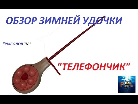 обзор удочек балалаек обзор удочек балалаек