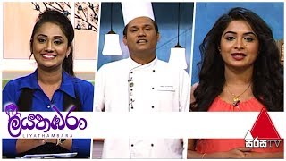 Liyathambara Sirasa TV | 21st June 2019