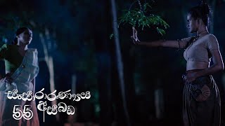Sansararanya Asabada | Episode 55 - (2020-08-01) 
