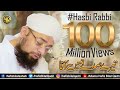 Hasbi Rabbi | Tere Sadqe Me Aaqa | Allama Hafiz Bilal Qadri | New HD Kalam 2017 Lyrics | Super Hit