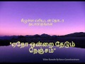 kodai kaala kaatre - Tamil Karaoke