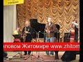 Джазовый фестиваль в Житомире JAZZOMIR