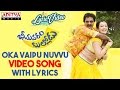 Oka Vaipu Nuvvu Video Song With Lyrics I Bhimavaram Bullodu Songs I Sunil, Ester Noronha