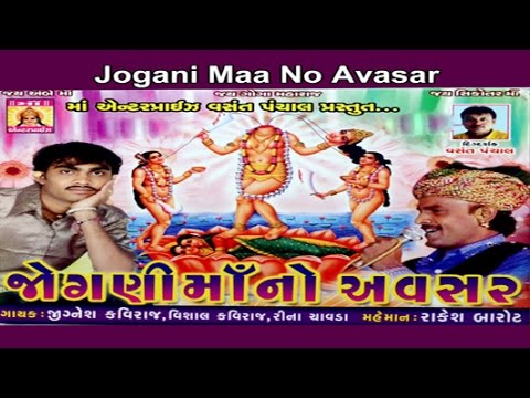 Jogni Maa No Avasar - full - Gujarati Garba Songs Navratri Special...