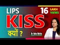 Lips kiss करना सही या गलत ? | Importance of lips kissing in Hindi | Dr Neha Mehta