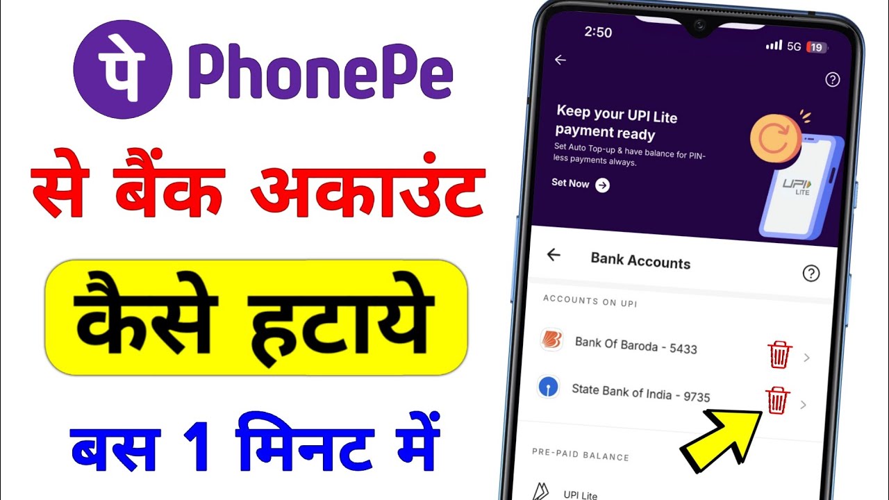 PhonePe Se Bank Account Remove Kaise Kare | Phonepe se PhonePe Se Bank Account Remove Kaise Kare | Phonepe se