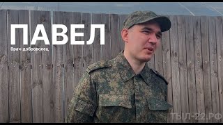 Тыл — Про Врачей-Добровольцев