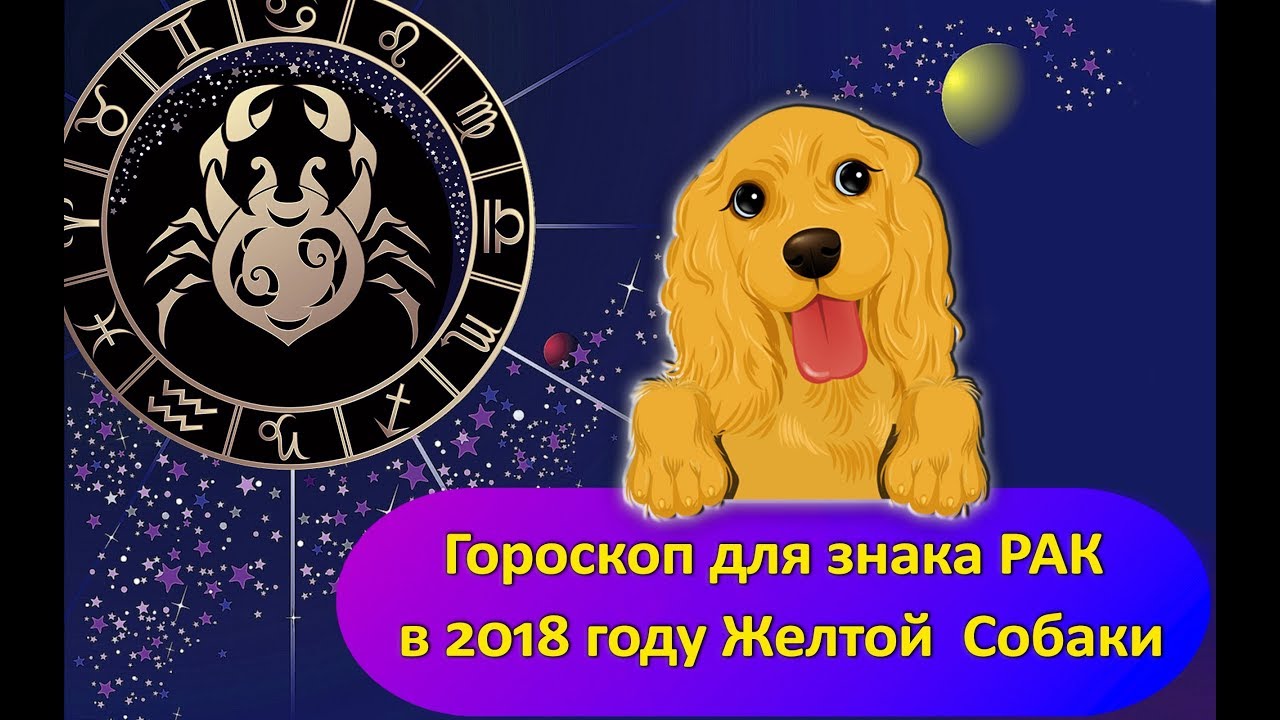 Гороскоп для Раков на июль 2018 года Гороскоп для Раков на июль 2018 года