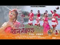 Sundar Jharkhand ||New Nagpuri Video Song 2021||Singer Suman Gupta||Suman Gupta Official