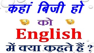 What Is The English Word For Where Are You Busy?