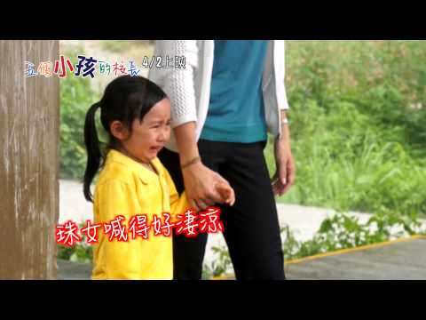 五個小孩的校長 - 珠女怕雷雷