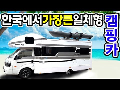 ํ๊ตญ์์ ๊ฐ์ฅ ํฐ TOPCAM์์ ์ ์ํ Monaco660 campingcar