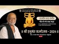 Live | Hanumant Janmotsav 2024 | शास्त्रीय वाद्य संगीत  | Chitrakutdham Talgajarda | Morari Bapu