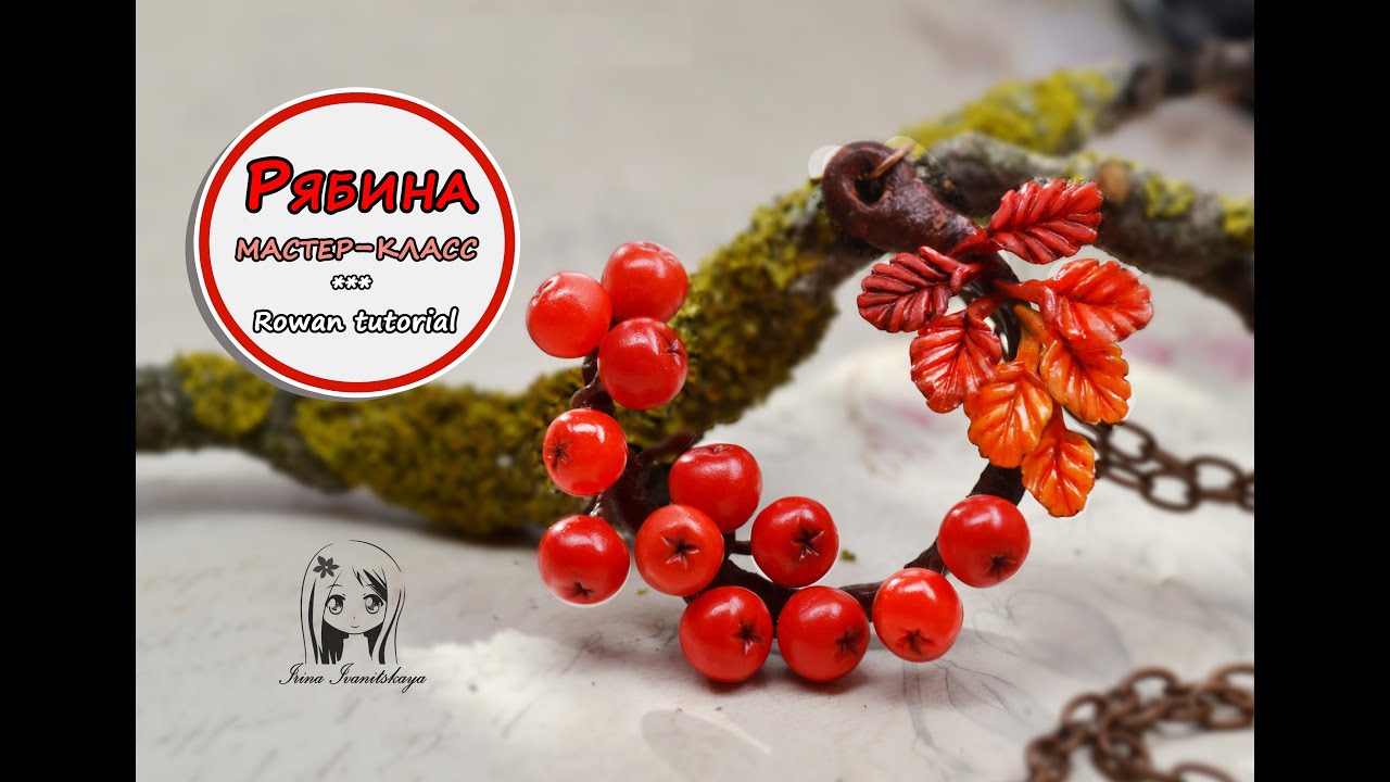 Рябина из конфет мастер класс Рябина из конфет мастер класс