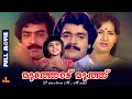 Muthodumuthu | Shankar, Menaka, Adoor Bhasi, Sukumari - Full Movie