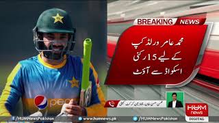 Pakistan announces 15-member squad for ICC World Cup 2019